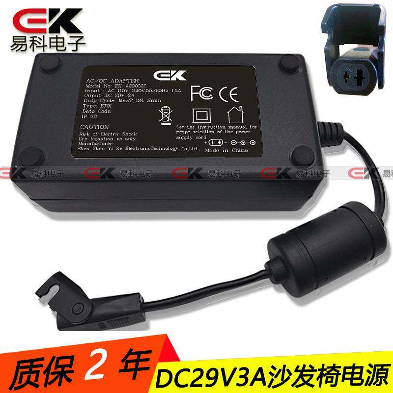正品 29V3A电动沙发电源按摩椅老板椅电源适配器芝华士沙发,带磁