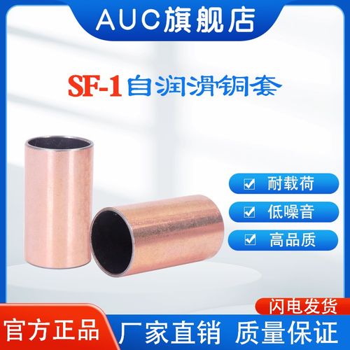 SF-1无油自润滑轴承复合套1006 1008 1010 1012 1015 1020铜套
