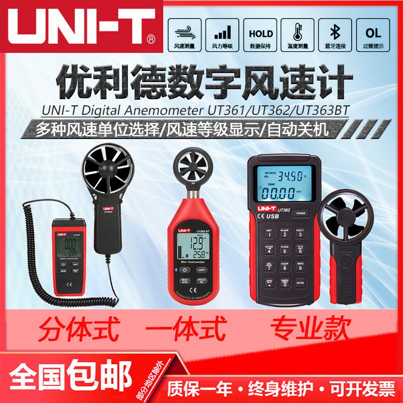 优利德UT363BT 数字风速仪测风速仪高精度测风仪风速计测风速仪