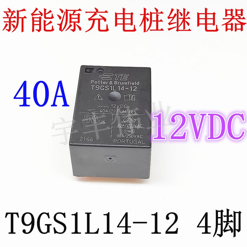 全新 T9GS1L14-12 12VDC 新能源充电桩用继电器 40A T9GS1L14-24