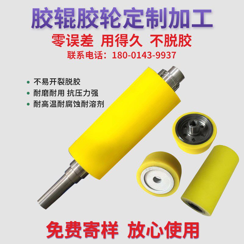 聚氨酯胶辊包胶滚筒胶轮轴承滚轮包胶辊胶轮定做无动力辊轴矽胶轮
