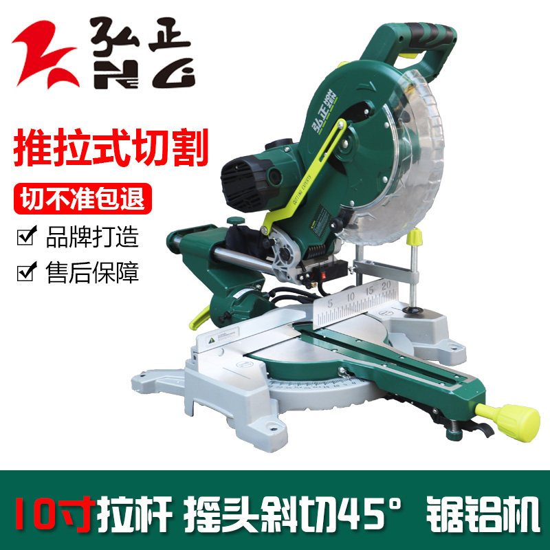 新品弘正H255-3双皮带拉杆锯铝机10寸 铝合金木材切割多功能92553