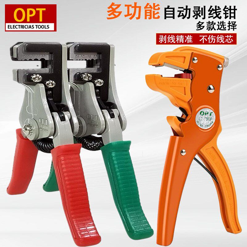 台湾OPT剥线钳进口鸭嘴电线剥皮器电工多功能剪线钳LY-700B 700A