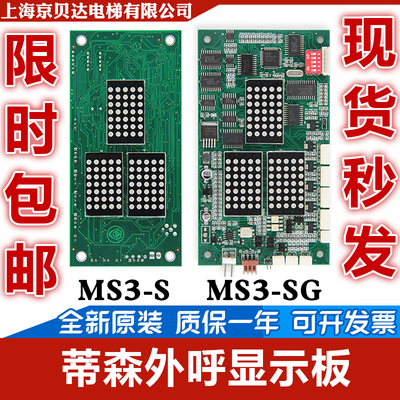 外呼显示板 MS3SG/MS3S/G264A/MS3C 全新点阵板 适用蒂森电梯