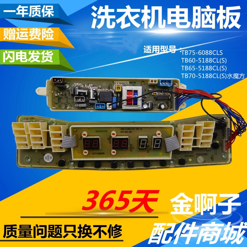 TB65-Q5288CLS水魔方洗衣机电脑板TB80-Q5288CLSR TB75-Q5288CLSR