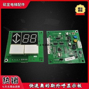 质保 全新促销 江南快速奥 斯电梯外呼显示板A3N47027A347026
