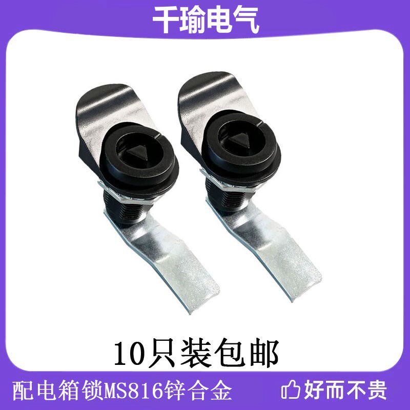 机柜配电柜旋转伸缩锁MS816黑色 机箱设备柜门三角锁通开锁锌合金