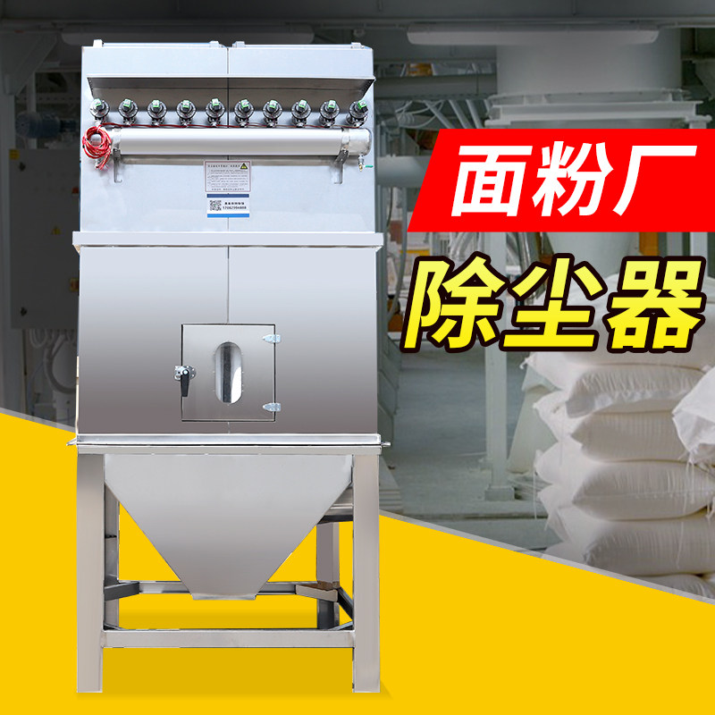 面粉厂吹尘器粮食加工不锈钢布袋吹尘器车间粉尘防爆收集环保设备