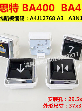 贝思特电梯按钮 电梯BA401按钮 BA400按钮 A4J12768 A3  A3N12795