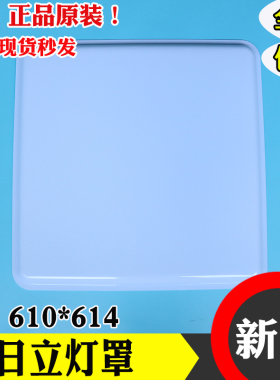 日立电梯灯罩614*614 NPH HGP轿厢顶透光板白色大方灯罩600*600