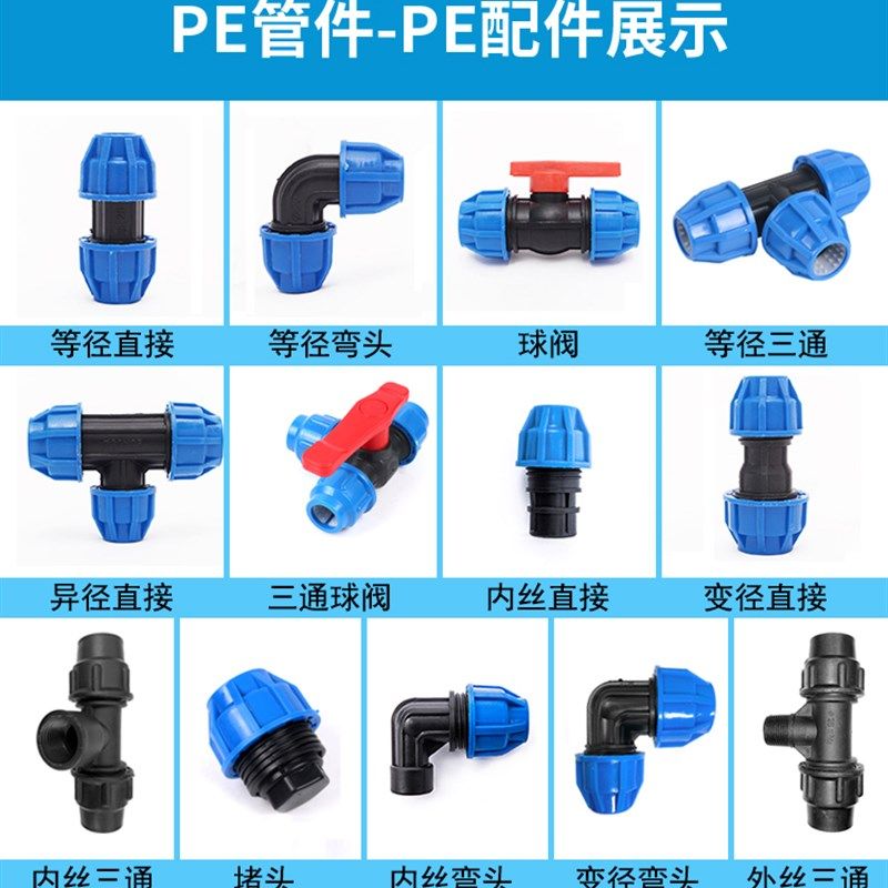 pe快速接头水管活接自来水管32阀门pe管配件大全20直接25三通内丝,纺织面料/辅料/配套,服装加工设备,淘宝优惠券,粉丝福利购,淘宝优惠卷