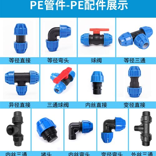 pe快速接头水管活接自来水管32阀门pe管配件大全20直接25三通内丝