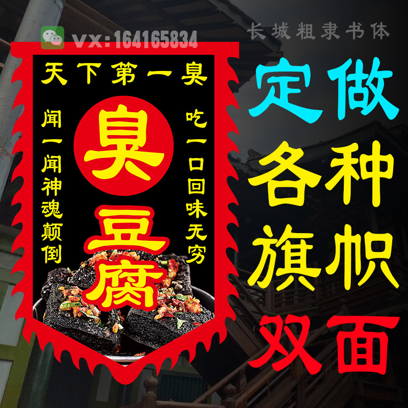 正宗长沙臭豆腐广告旗子定做仿古招牌旗帜定制复古吊旗彩旗刀旗