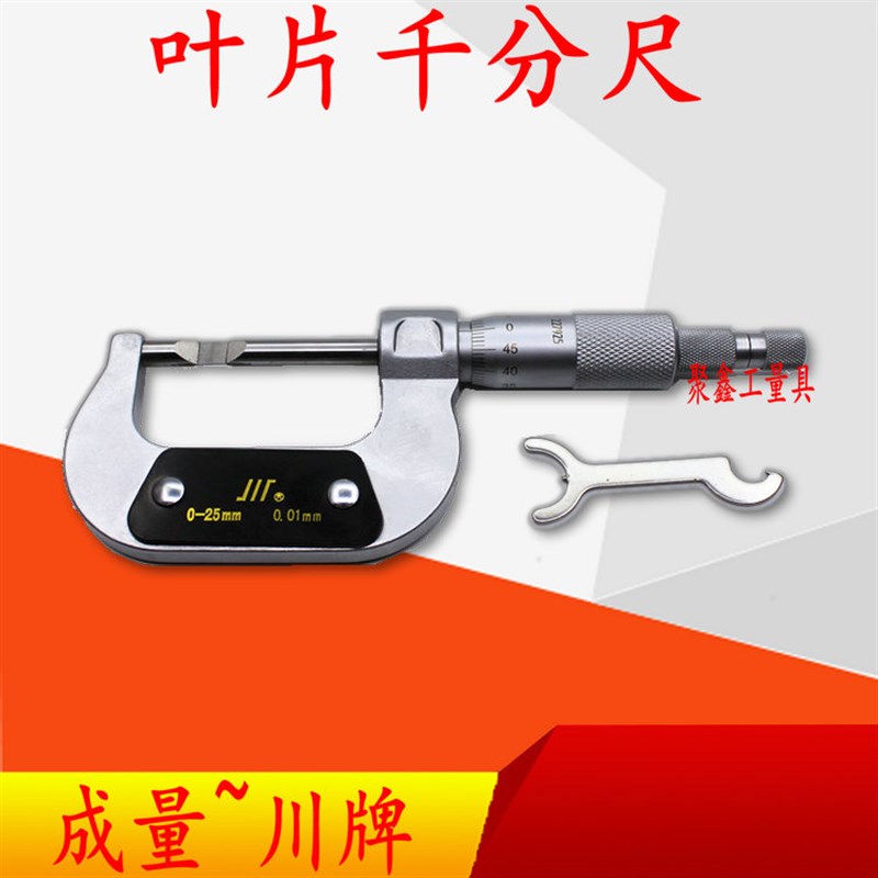 正品川制成量钨钢刀口千分尺0-25-50-75MM薄片外径叶片千分尺槽卡