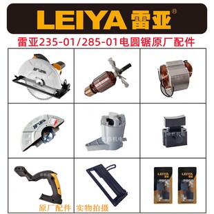 雷亚9寸23501/28501电圆锯原厂配件创造坦克手提锯转子齿轮碳刷