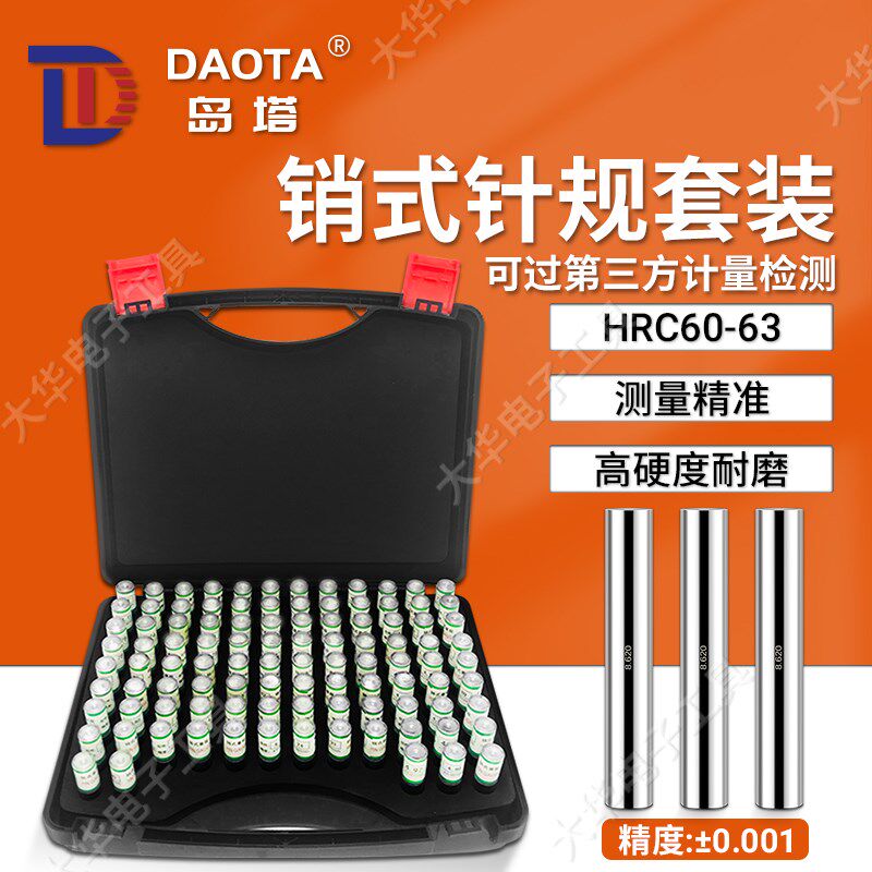 针规套装101支量针棒光面塞规 0.5-30.0 精度0.001盒子高精度精密