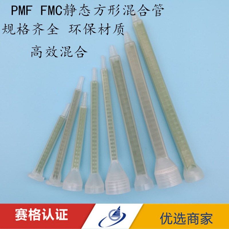 PFMFMC静态混合管混胶管双组份ab胶水混胶棒螺旋方形绿色混胶嘴,搬运/仓储/物流设备,其他起重搬运设备,淘宝优惠券,粉丝福利购,淘宝优惠卷