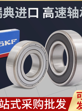 进口高速SKF轴承 开式 6228 6230 6232 6234 6236 6238 6240 M C3