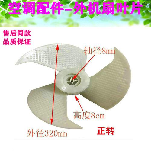 海尔小状元1P1.5匹空调外机风扇 扇叶风叶片KFR-32GW/Z1 35GW/H2