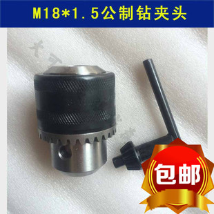 M18 包邮 1.5公制螺纹钻夹头 16mm开孔器夹头 消防开孔机配件