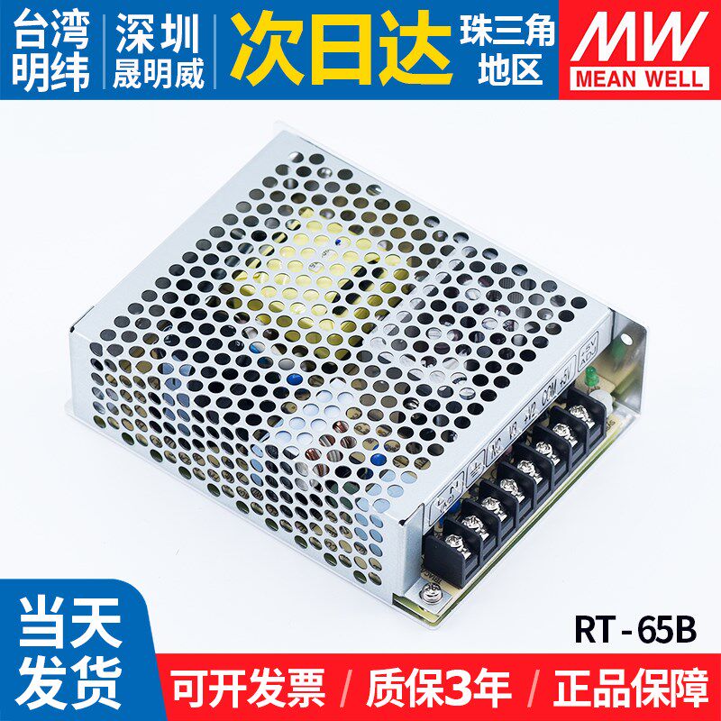 RT-65B台湾明纬三路开关电源5V 12V -12V 三组输出直流变压器正负