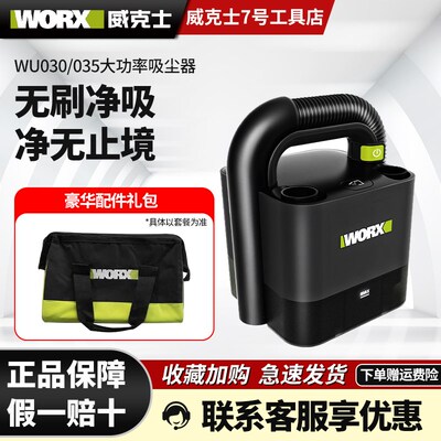 威克士WU035无线车载无刷吸尘器车用家用充电强力大功率电动工具