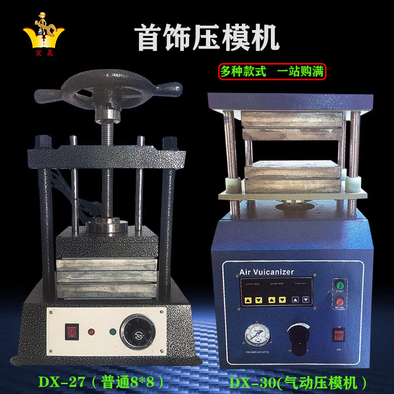 压模机气动首饰蜡模圆柄圆盘双温控数码注蜡起版打金压模框压模胶