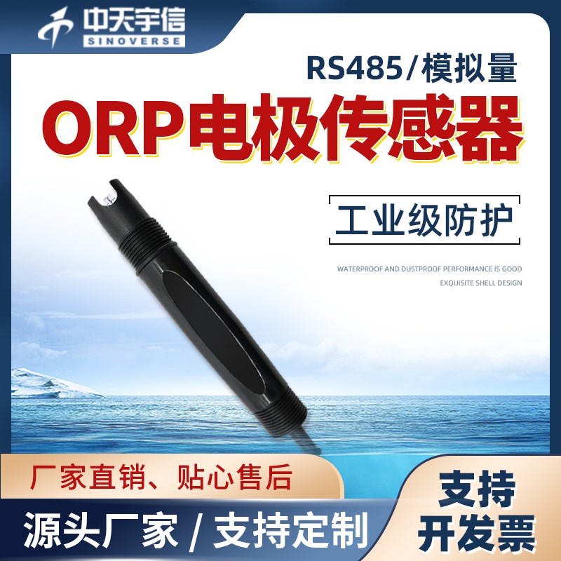 orp电极传感器485监测工业泳池水质浊度氧化还原电位计污水检测仪