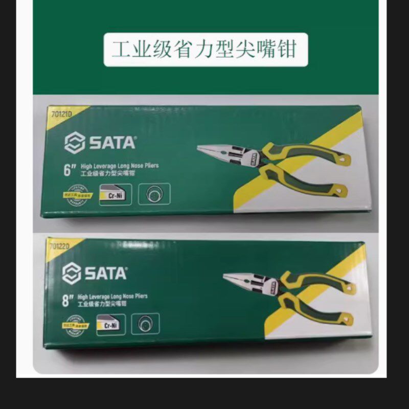 世达工具 工业级省力型尖嘴钳钢丝钳子尖嘴 70121D 70122D 6寸8寸