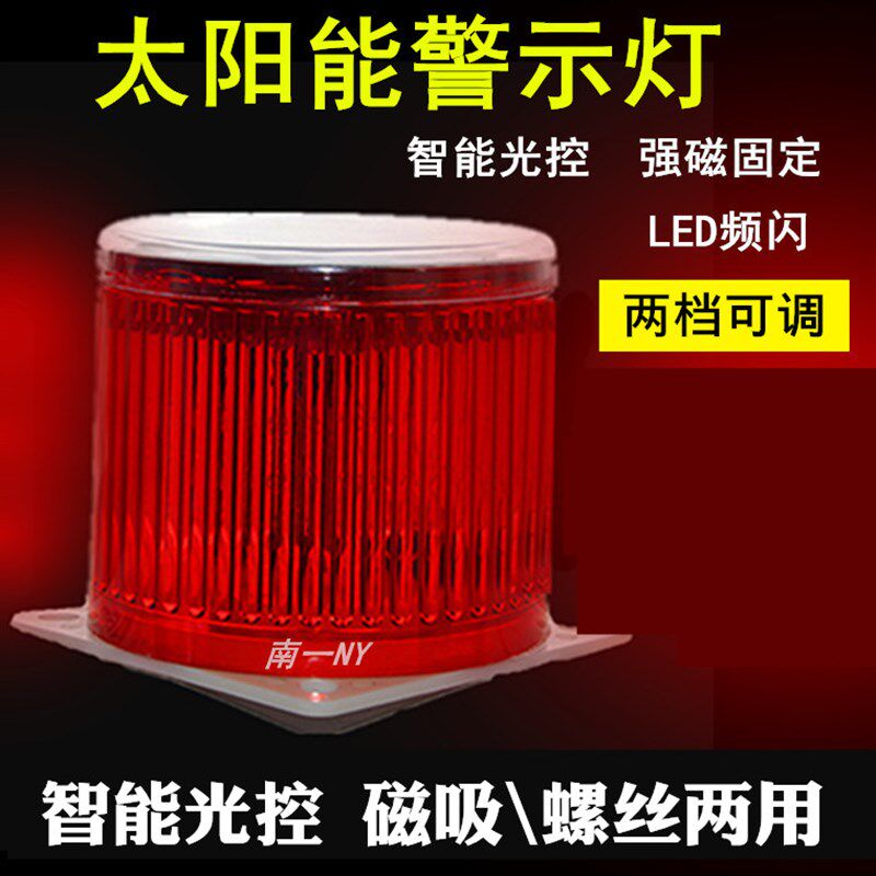 太阳能警示灯 塔机用LED闪光频闪灯太阳能自行充电带磁铁吸顶
