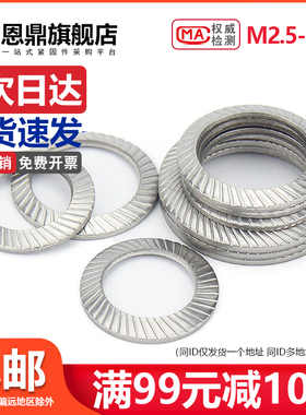 304不锈钢锁紧垫片防松垫圈双面齿DIN9250蝶形防滑垫M3M4M25