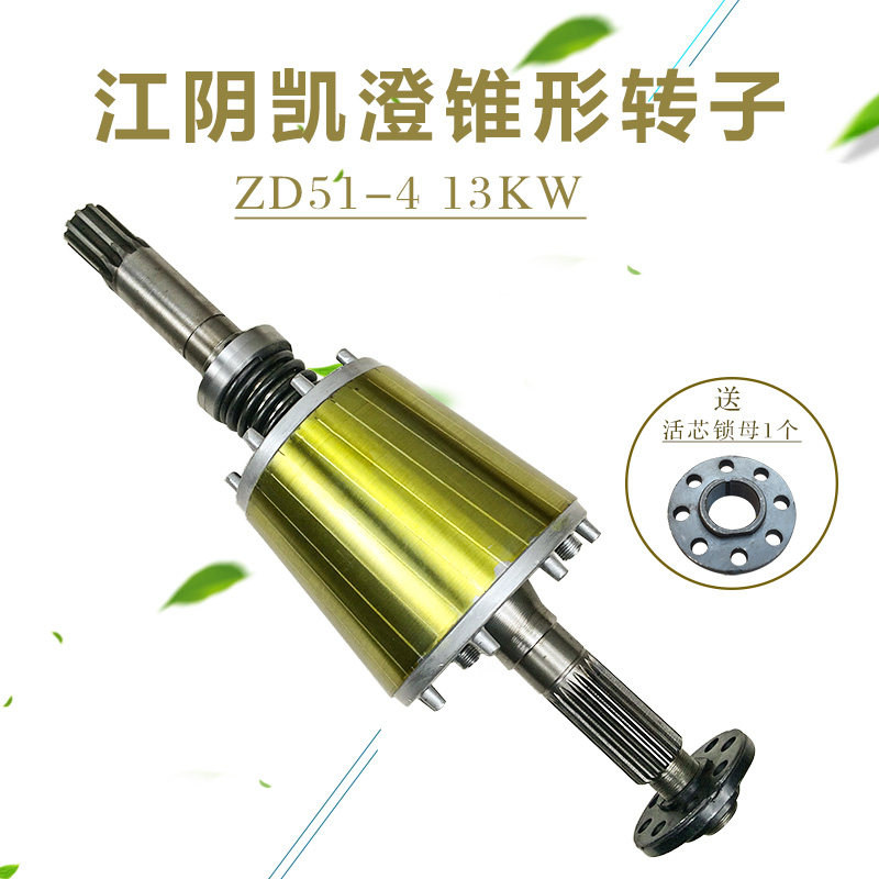 江阴凯澄电动葫芦电机转子1.5/3.0/4.5/7.5/13/18.5KW电机转子