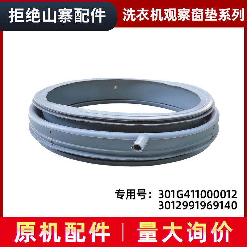 适用RG-F8010S-F7010S,荣事达滚筒洗衣机观视窗密封圈观察窗垫