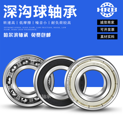 哈尔滨HRB深沟球轴承6238 6240 6244 6248 6252 6256 Z RZ 2RZ/C3