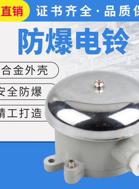 防爆电铃BDL-125包邮 防爆电铃(IIC级) 24V 36V  220V ExdIICT6