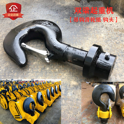 大吨位行车双梁起重机吊钩组钩头5T16t32吨50吨天车滑轮组吊钩头