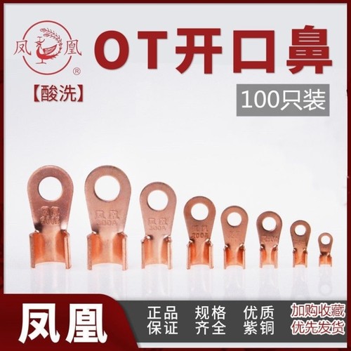 OT-20A30A100A开口鼻铜鼻子铜接线端子紫铜国标铜接头100只