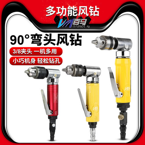 百马BM-90F风钻 BM-225直角气钻 90度3/8弯头10mm气动手枪钻6.5mm