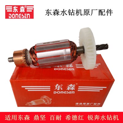 东森水钻机原厂配件转子定子鼎坚百耐希德红锐奔水磨机钻孔机电机