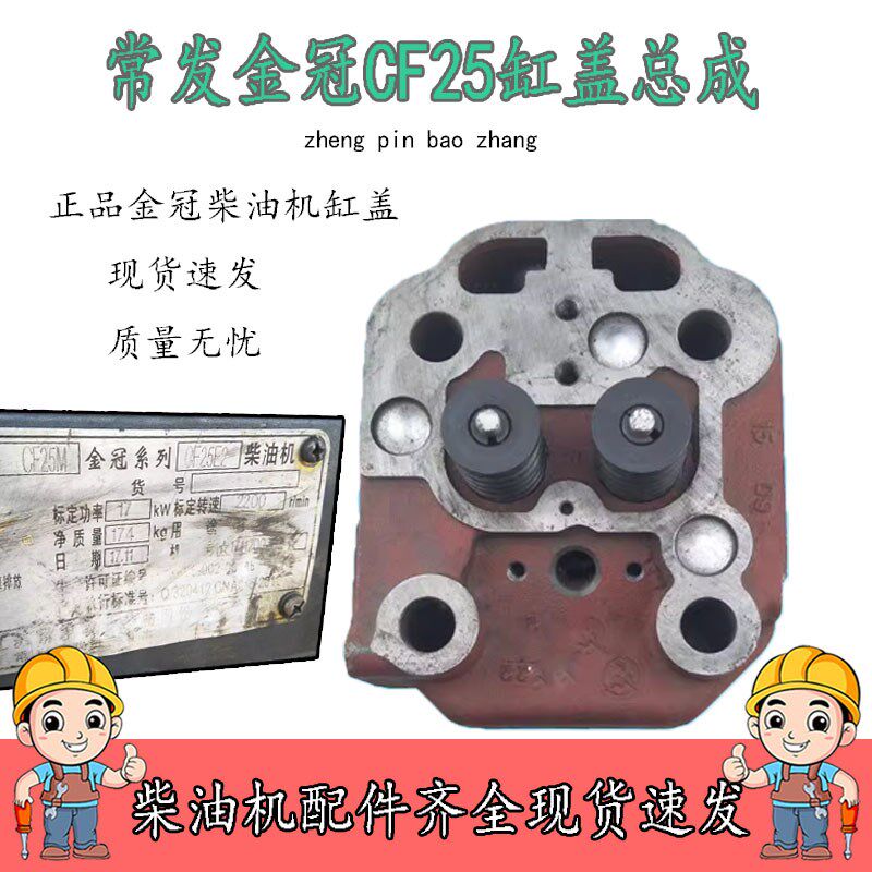 常发金冠18原厂配件22 25 28匹33 36 40马力1125柴油机气缸头缸盖