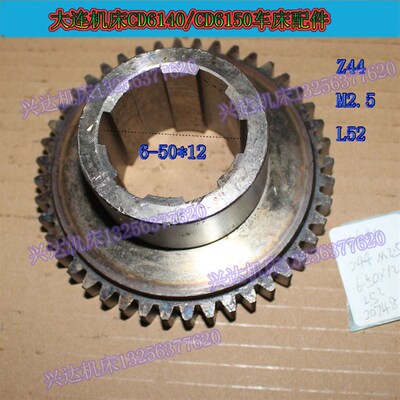 大连CD6140ACDE6140A车床配件 床头箱齿轮20748 Z44 M2.5 6-50*12