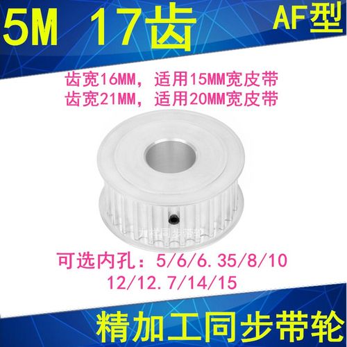 厂家直销同步带轮5M17齿 内孔5/6/6.35/8/10/12/12.7/14/15同步轮