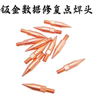 点焊工具数据复原修复拉拔器点焊头汽车钣金无腻子精修快修点焊头