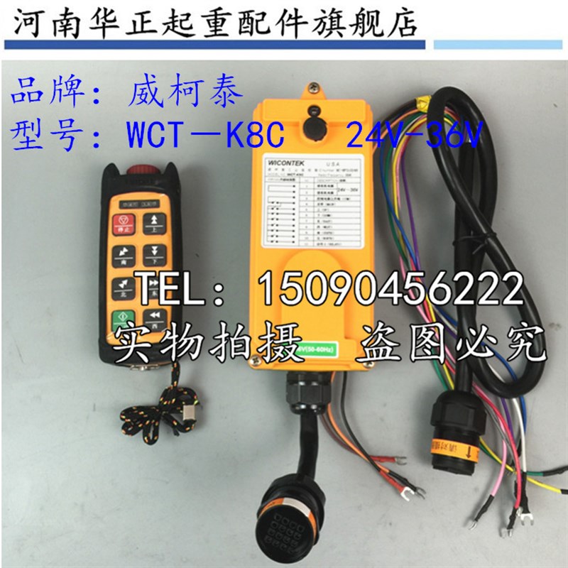 威柯泰WICONTEK WCT-K8C起重工业行车天车遥控器行车无线遥控器