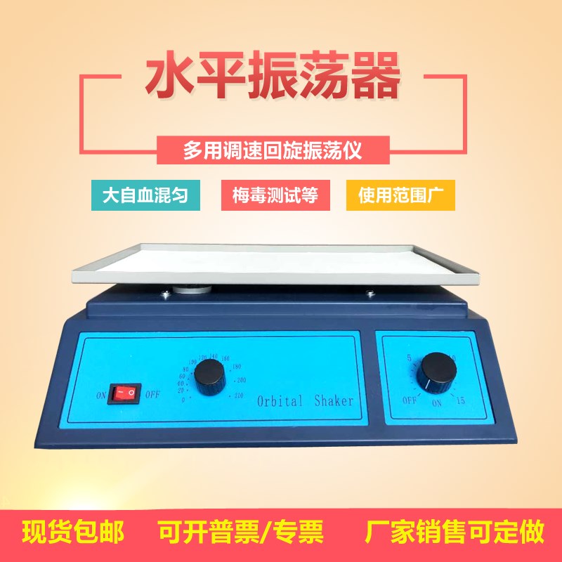 三氧大自血水平梅毒旋转振荡器回旋脱色摇床实验室可充电放冰箱
