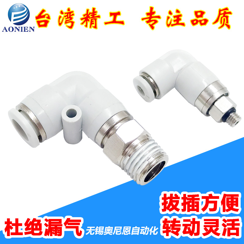 气动高速旋转接头直角360度轴承NRL 4/6/8/10/12-01-02-03-04-M5