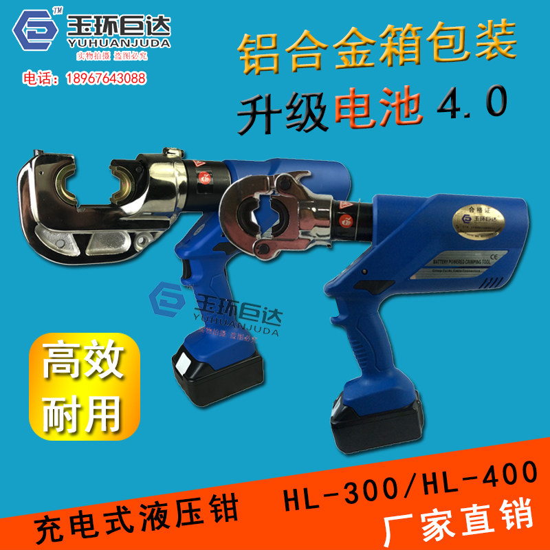 充电式液压钳HL-300/400 电动液压压线钳 压接H型并沟线夹锂电池