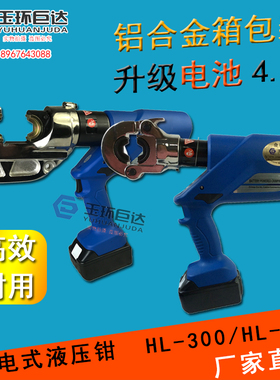 充电式液压钳HL-300/400 电动液压压线钳 压接H型并沟线夹锂电池