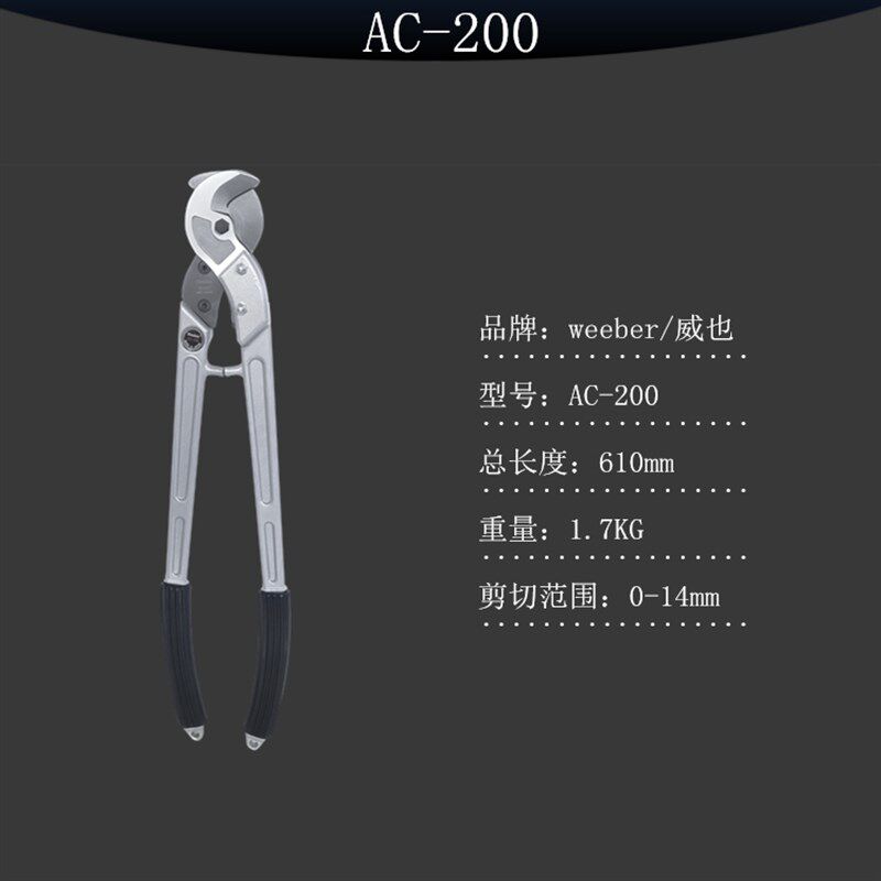 日本weeber威也进口钢丝绳剪刀AC60多股钢索不锈钢专用断线钳子