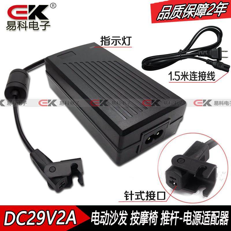 品洛 芝华士沙发电源适配器DC29V2A 1.5A 1.8A 通用 电动沙发按摩